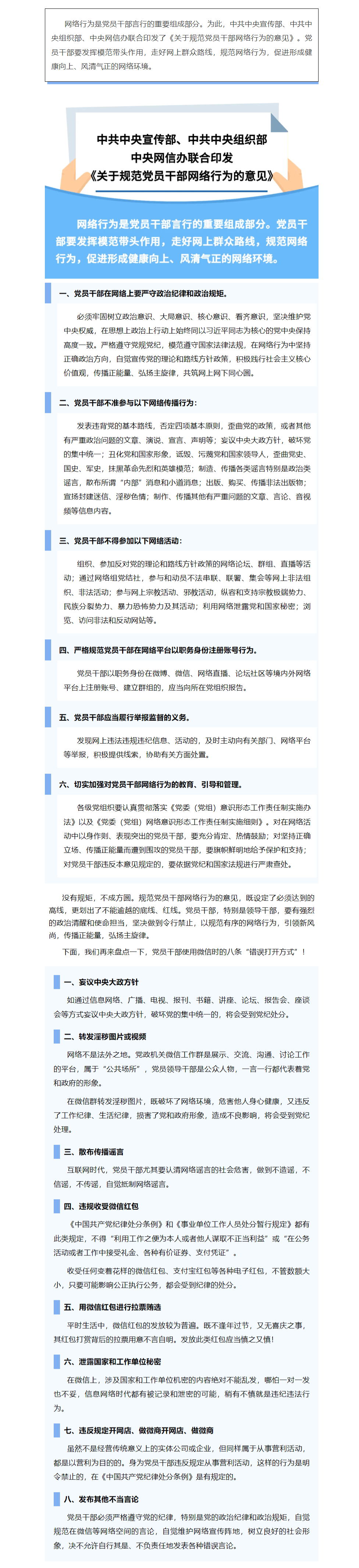FireShot Capture 030 - 國家安全丨@黨員干部，這些網(wǎng)絡(luò)行為要規(guī)范！ - mp.weixin.qq.com.png